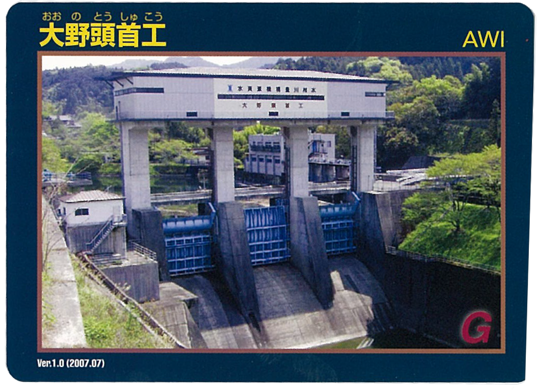 大野頭首工ダムカード情報 愛知県新城市 ダム活vol 4